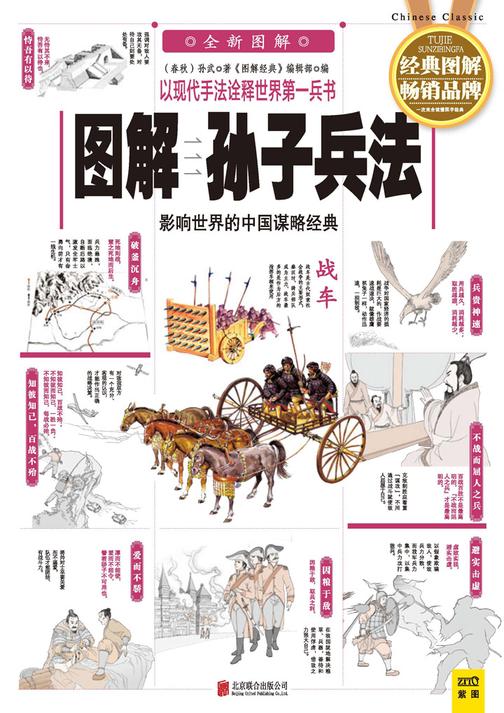 图解孙子兵法(2015版)