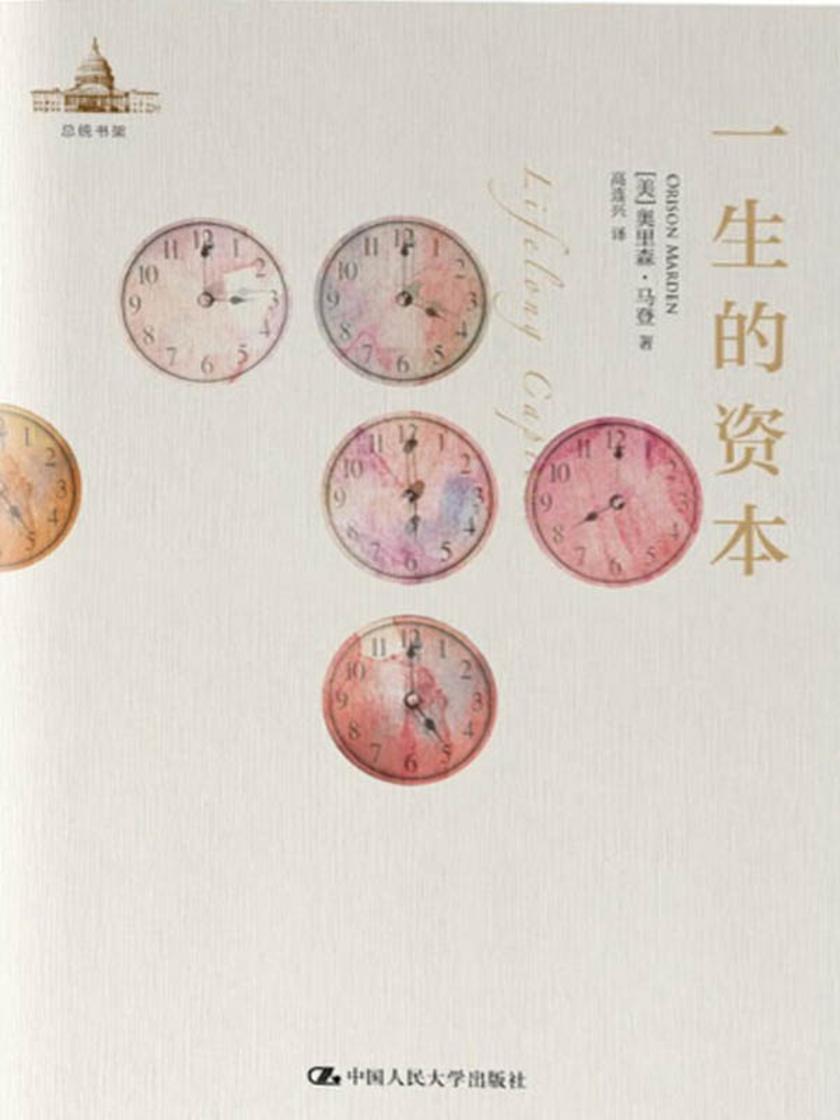 一生的资本