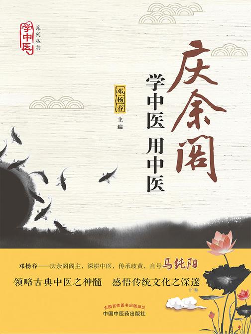 学中医用中医