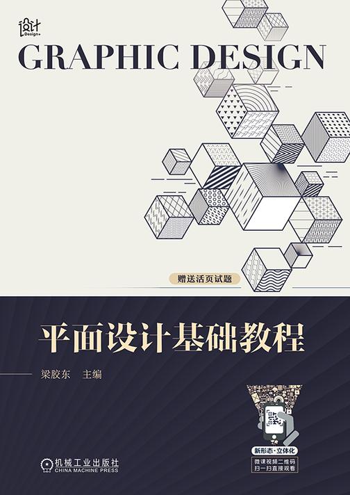 平面设计基础教程
