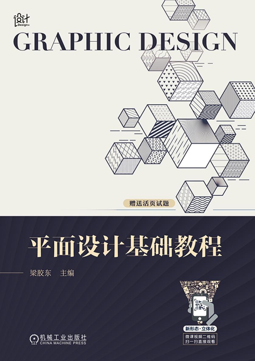 平面设计基础教程