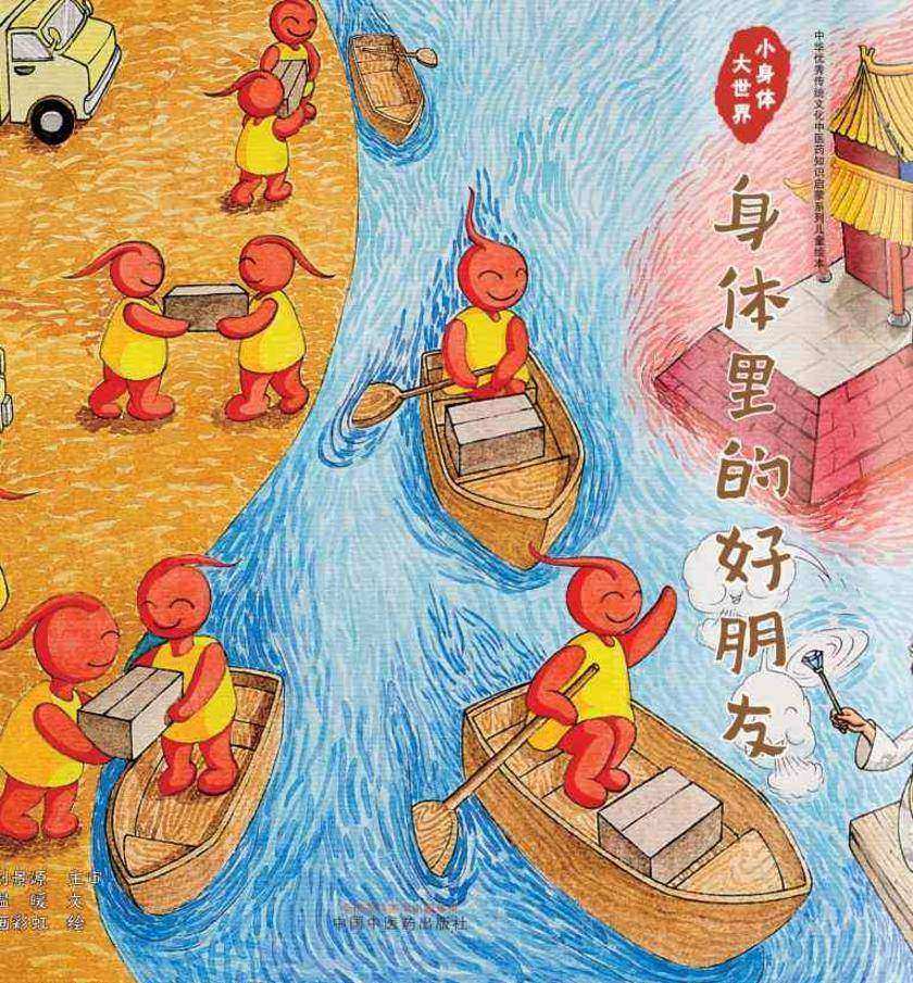 小身体大世界.身体里的好朋友