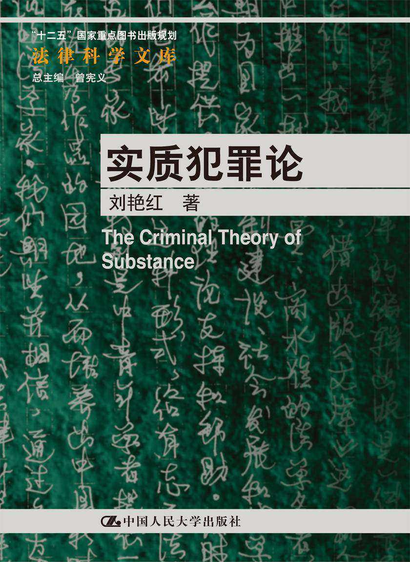 实质犯罪论
