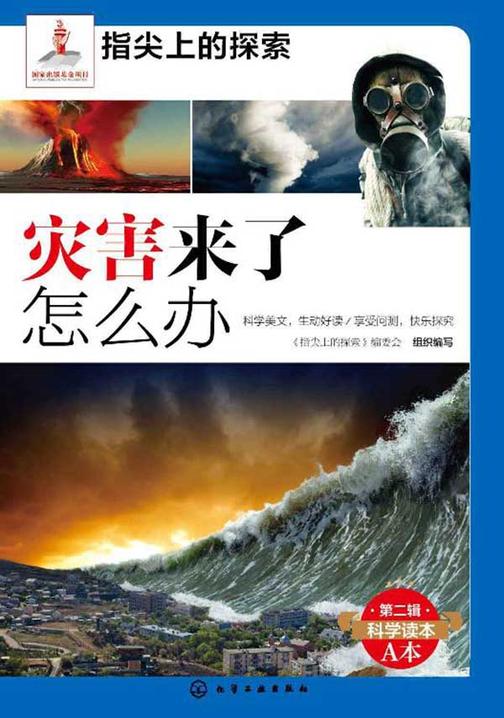 灾害来了怎么办