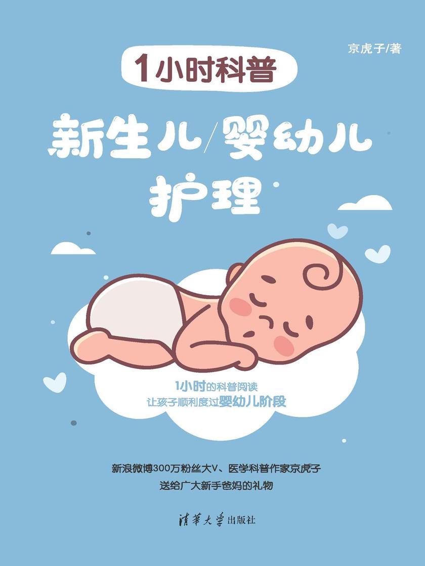1小时科普：新生儿-婴幼儿护理
