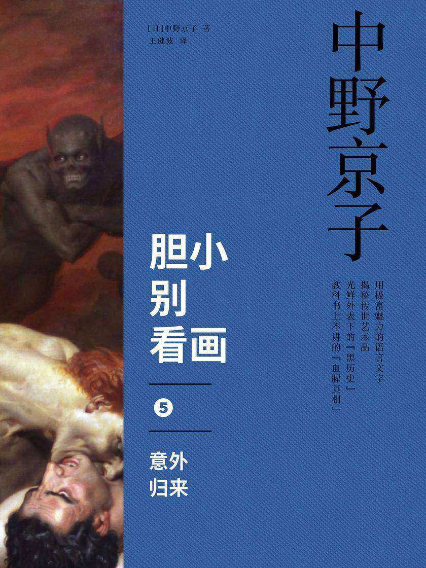 胆小别看画 5:意外归来