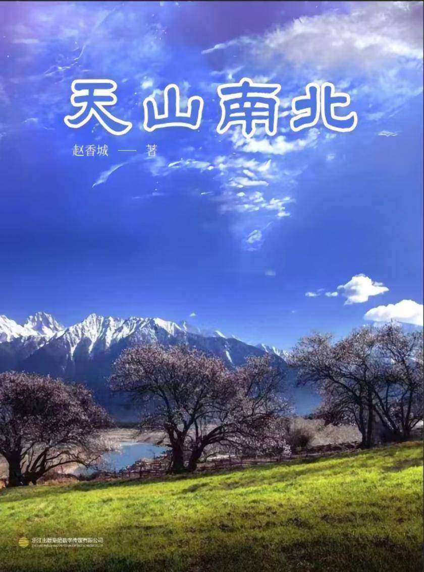 天山南北()