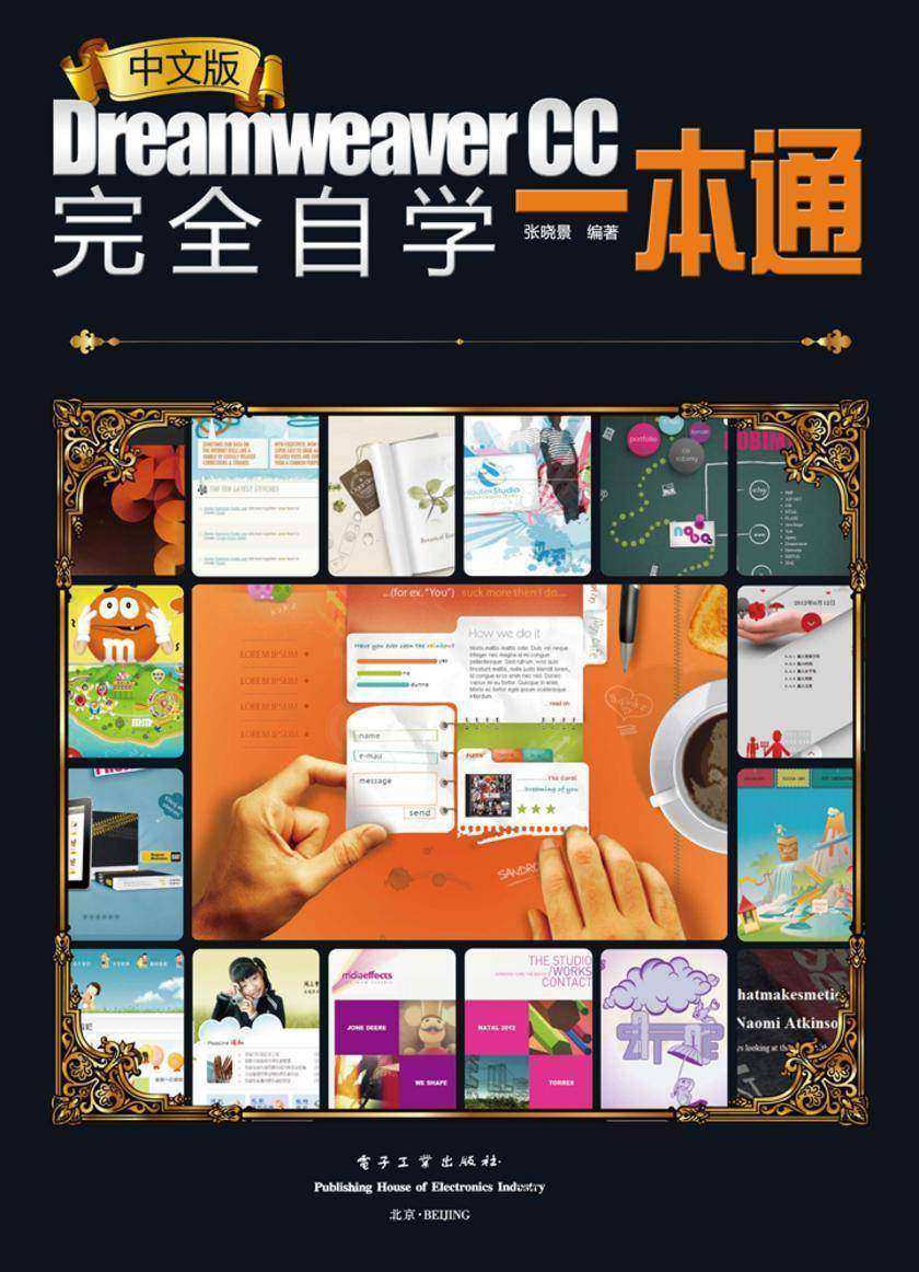 中文版Dreamweaver CC完全自学一本通(升级版)