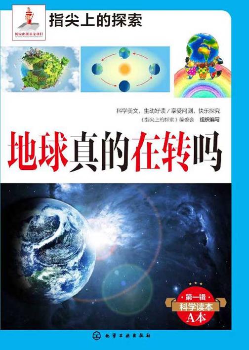 地球真的在转吗