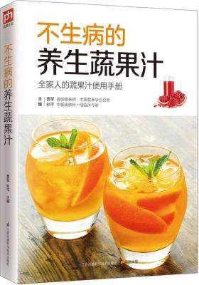 不生病的养生蔬果汁(全家人的蔬果汁使用手册,近300种不同口味的蔬果汁,科学配比,新鲜鲜榨,在品尝美味的同时,也能真正地收获健康!)(试读本)