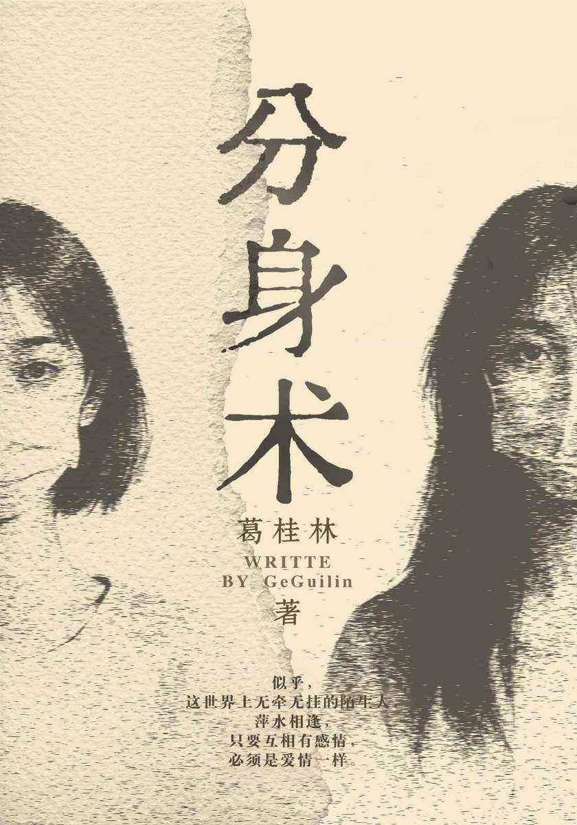 分身术