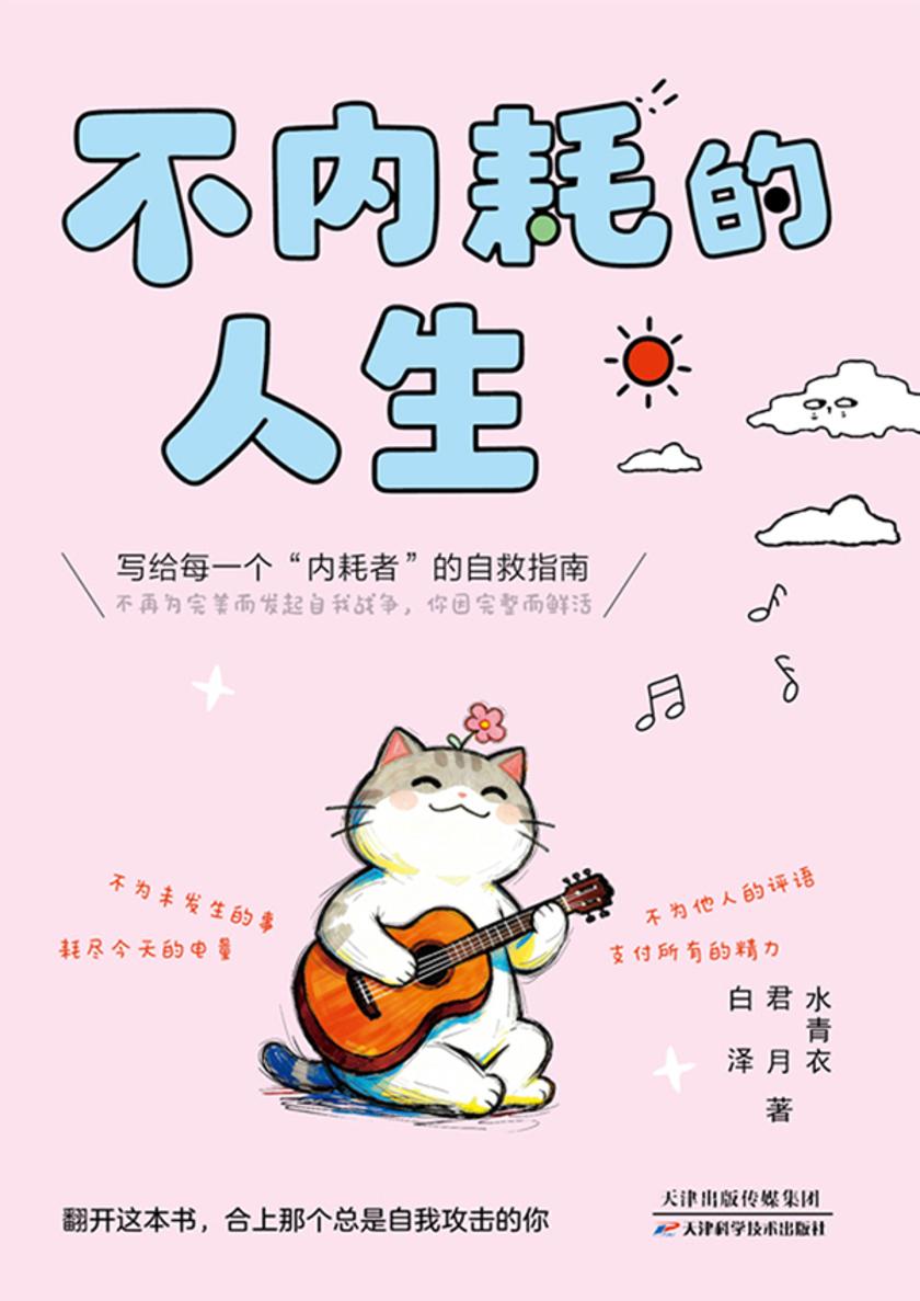 不内耗的人生