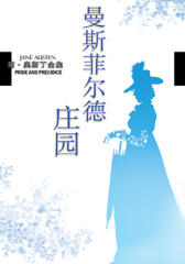 曼斯菲尔德庄园