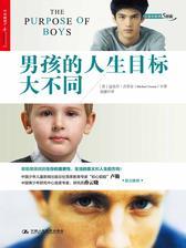 男孩的人生目标大不同