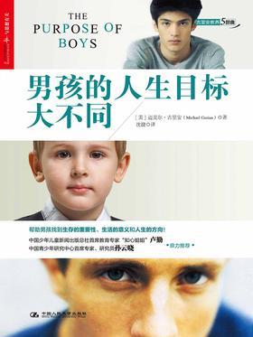 男孩的人生目标大不同