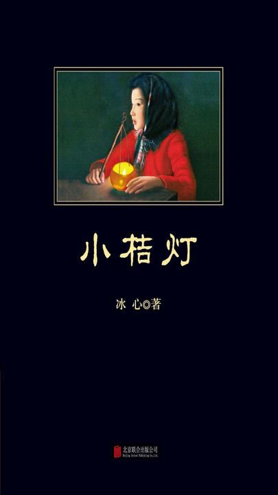 小桔灯