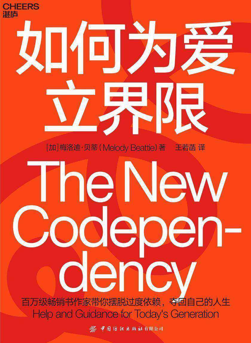 如何为爱立界限