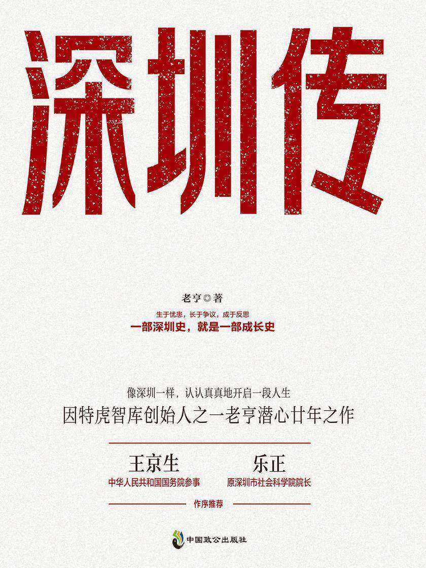 深圳传