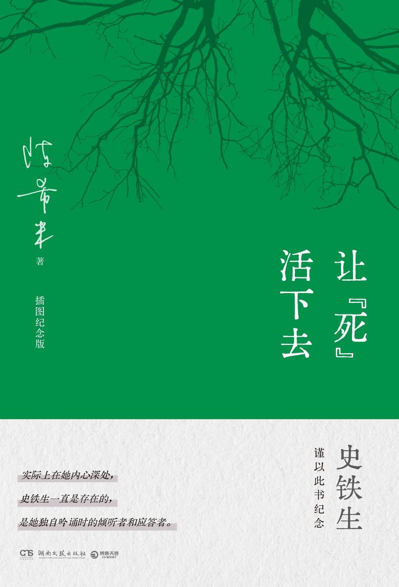 让“死”活下去