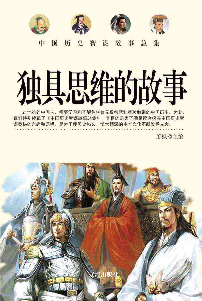 独具思维的故事