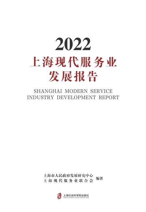 上海现代服务业发展报告2022