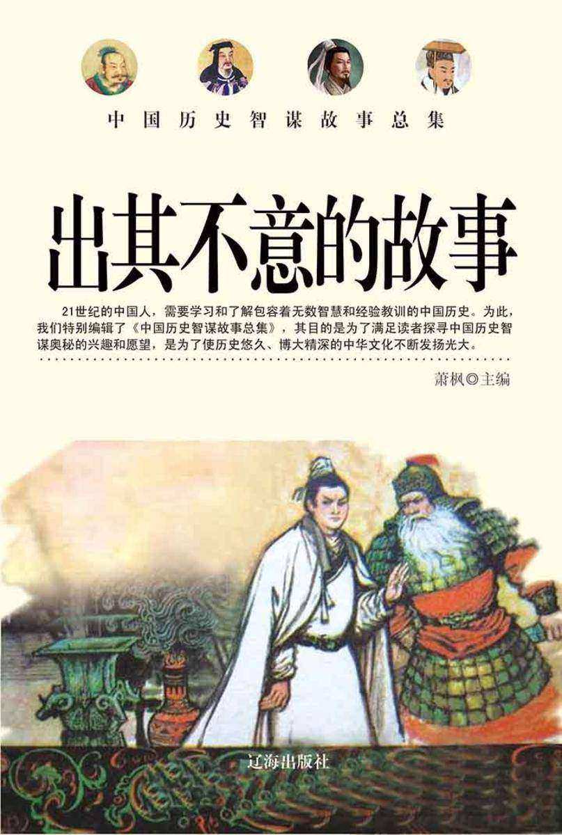 出其不意的故事