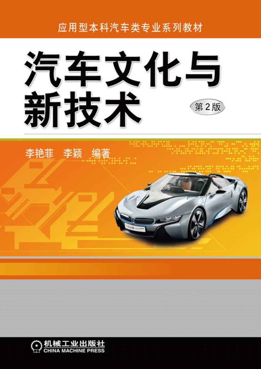 汽车文化与新技术(第2版)