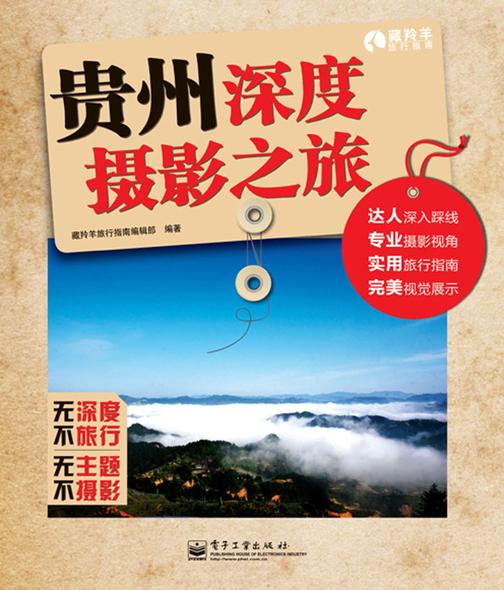 贵州深度摄影之旅