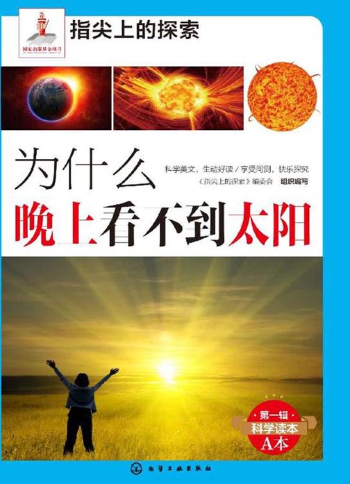 为什么晚上看不到太阳