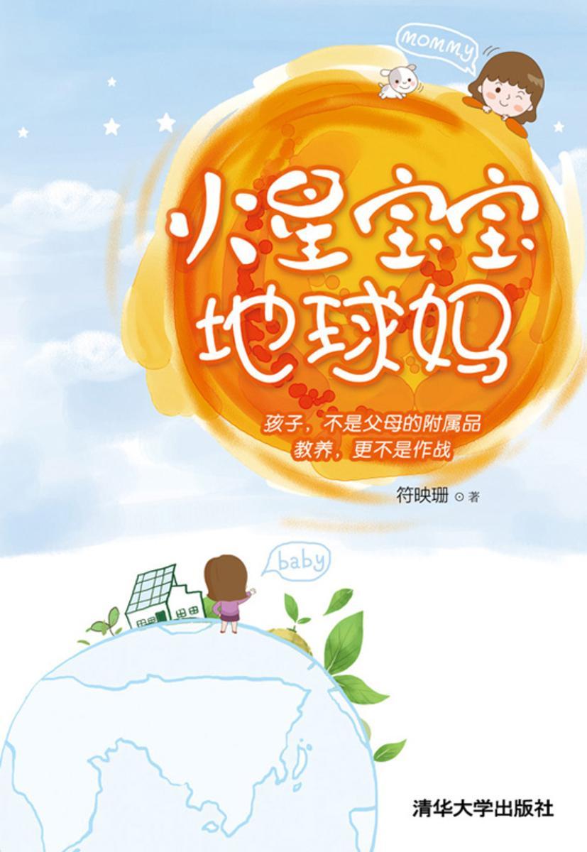 火星宝宝 地球妈