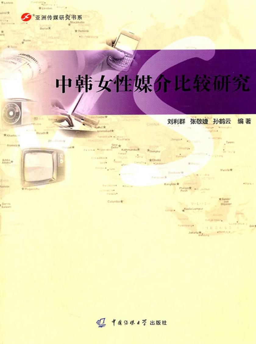 中韩女性媒介比较研究