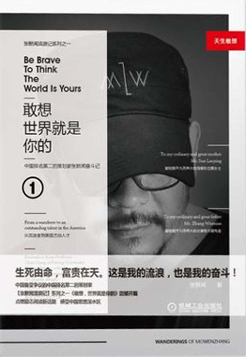 敢想，世界就是你的