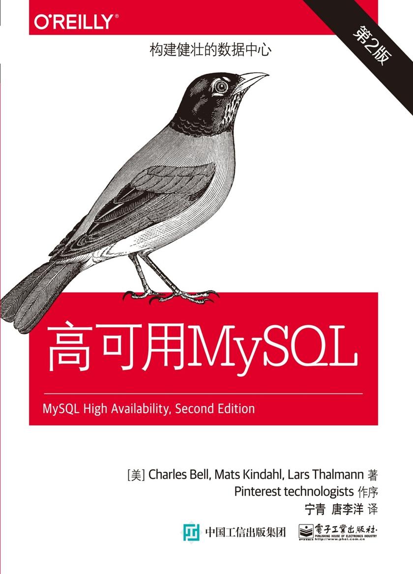 高可用MySQL(第2版)