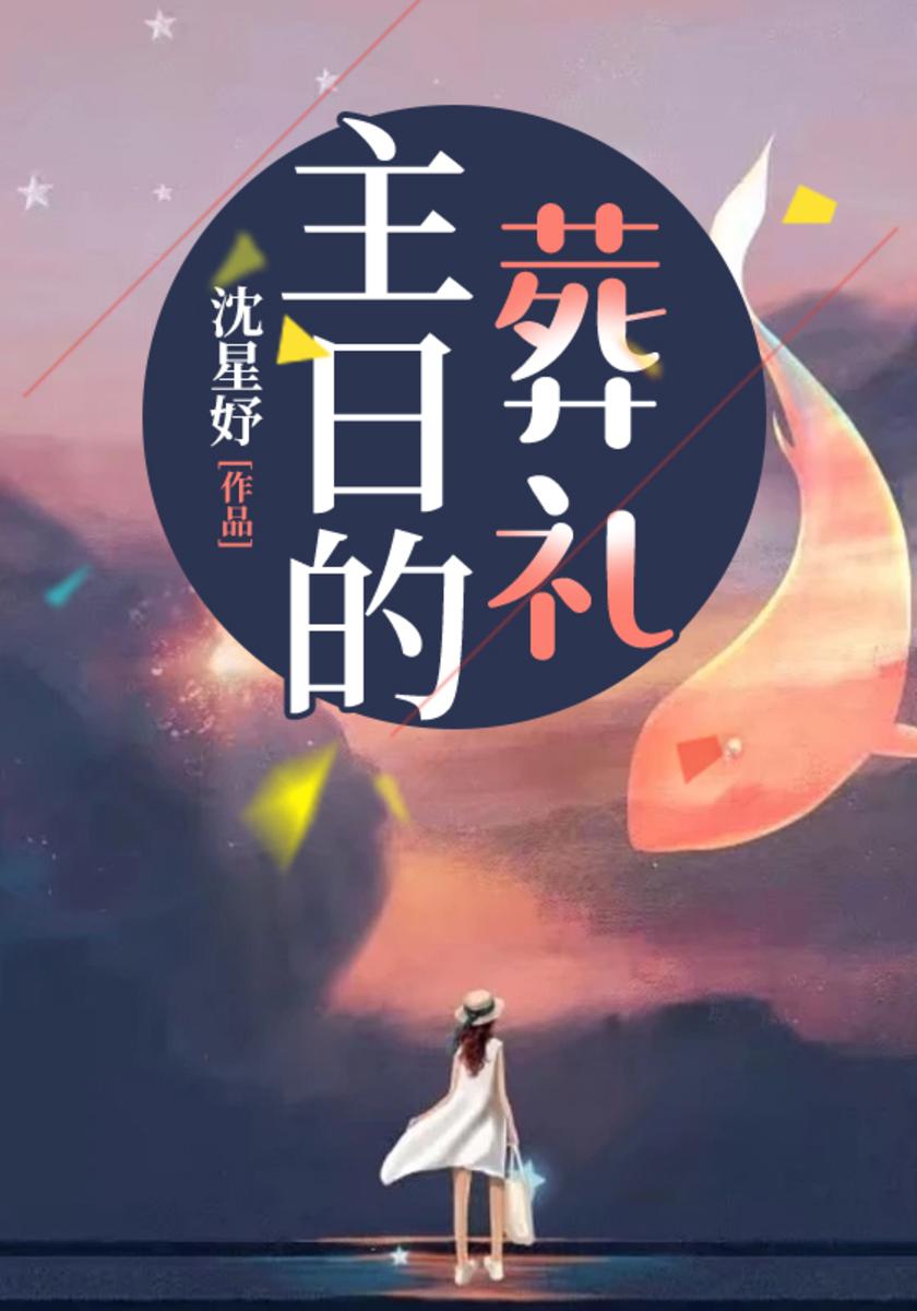 主日的葬礼