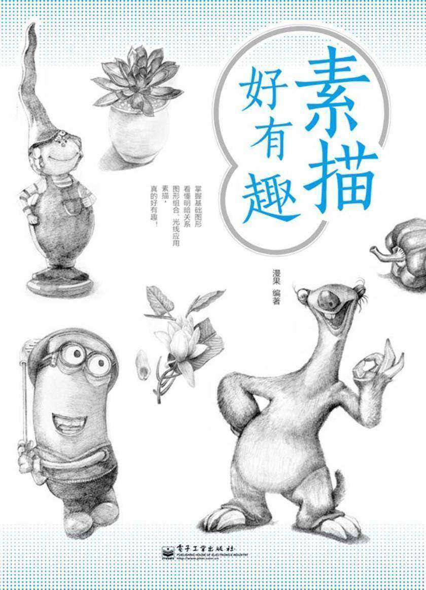 素描好有趣