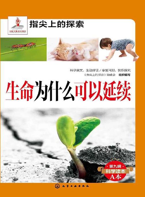 生命为什么可以延续
