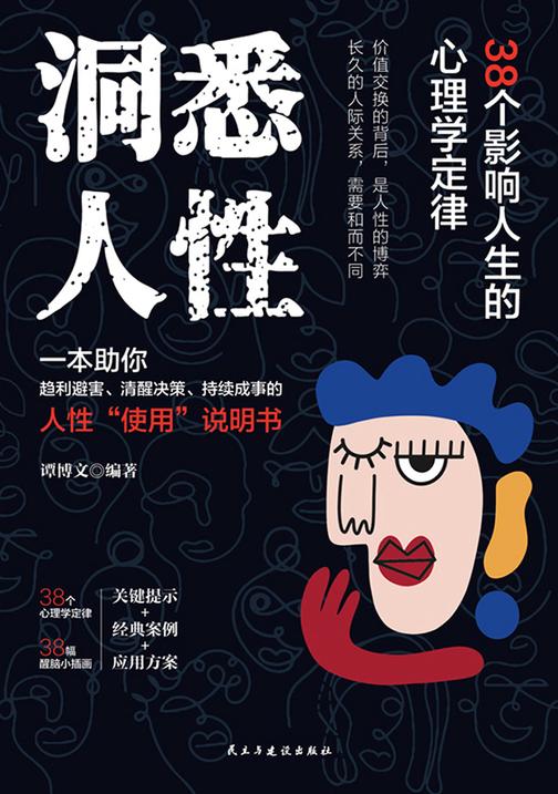 洞悉人性