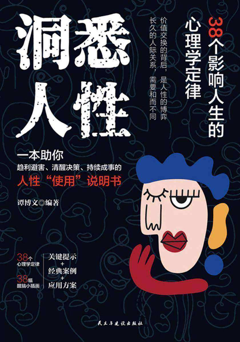 洞悉人性