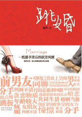 跳婚