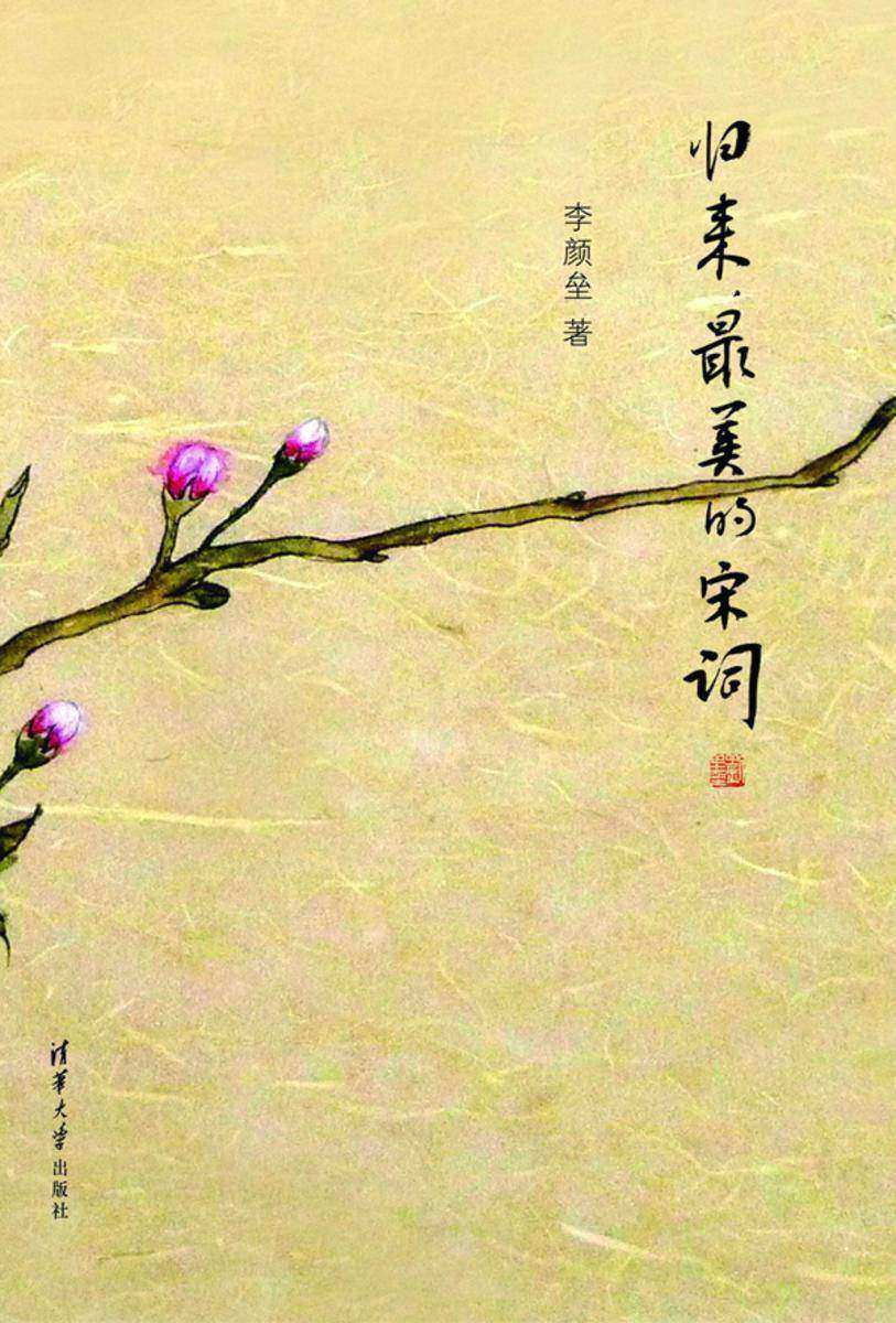 归来，最美的宋词