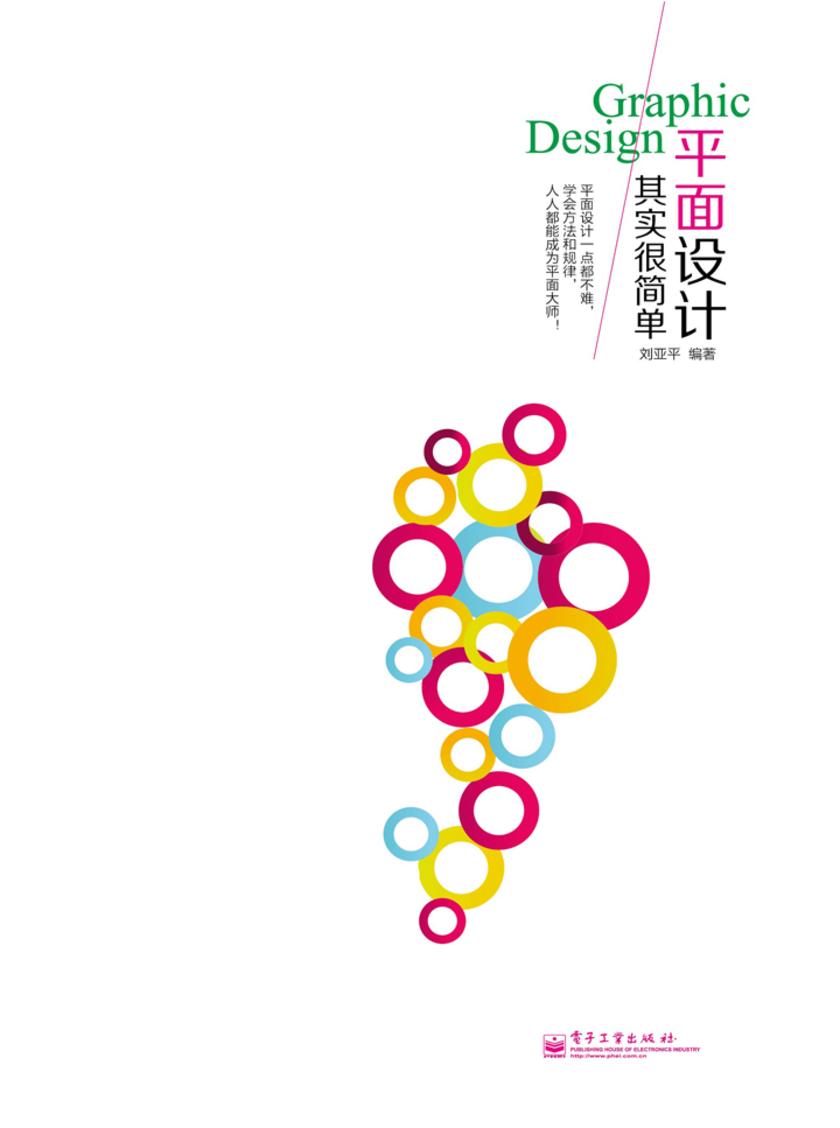 平面设计其实很简单