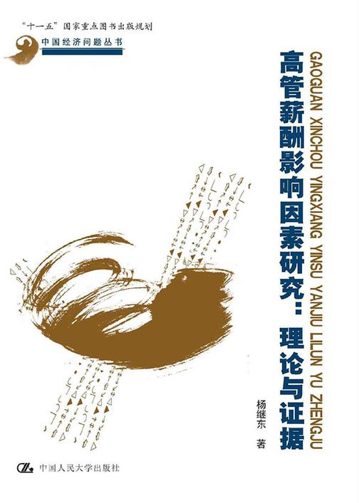 政企合谋与经济增长：反思“中国模式”