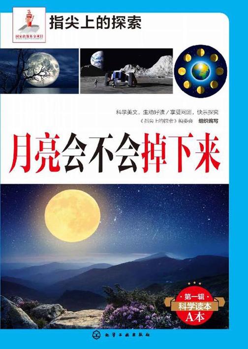 月亮会不会掉下来