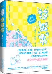 “垃圾”书（垃圾君：“我也是小清新啊！大家认识这么久，还请多了解我们一点点吧！”还不知道什么是垃圾分类么？还觉得垃圾一无是处、讨人嫌吗？你OUT了！）(试读本)