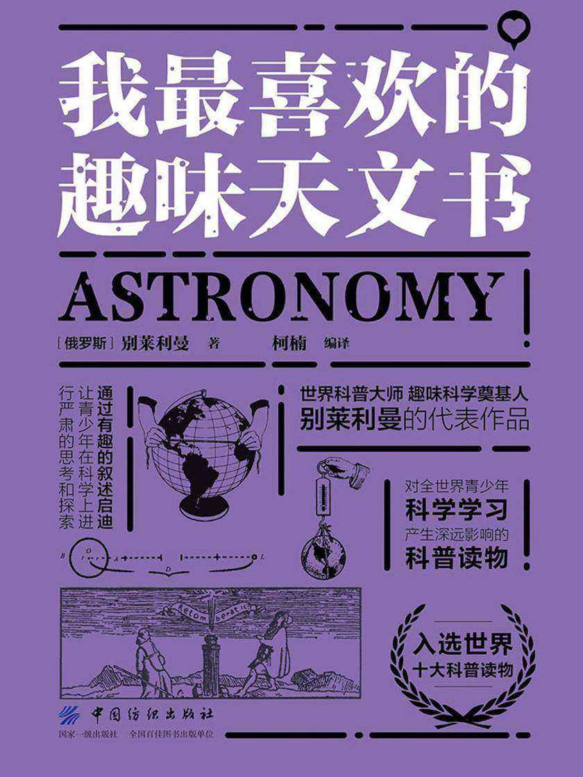 我最喜欢的趣味天文书