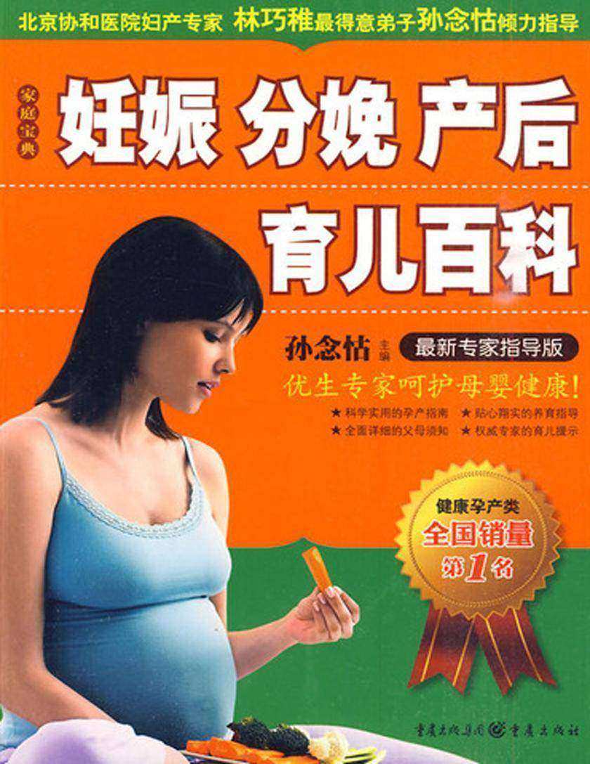 妊娠 分娩 产后 育儿百科