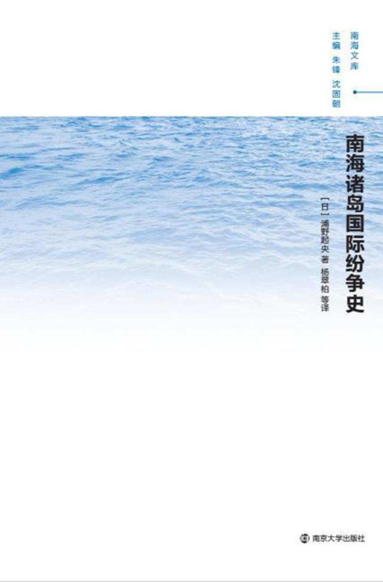 南海诸岛国际纷争史