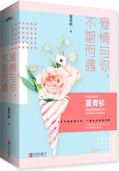 爱情与你，不期而遇（共2册）(试读本)