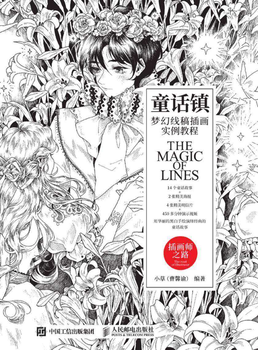 童话镇——梦幻线稿插画实例教程