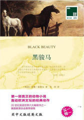 黑骏马(双语译林买中文版送英文版原著)